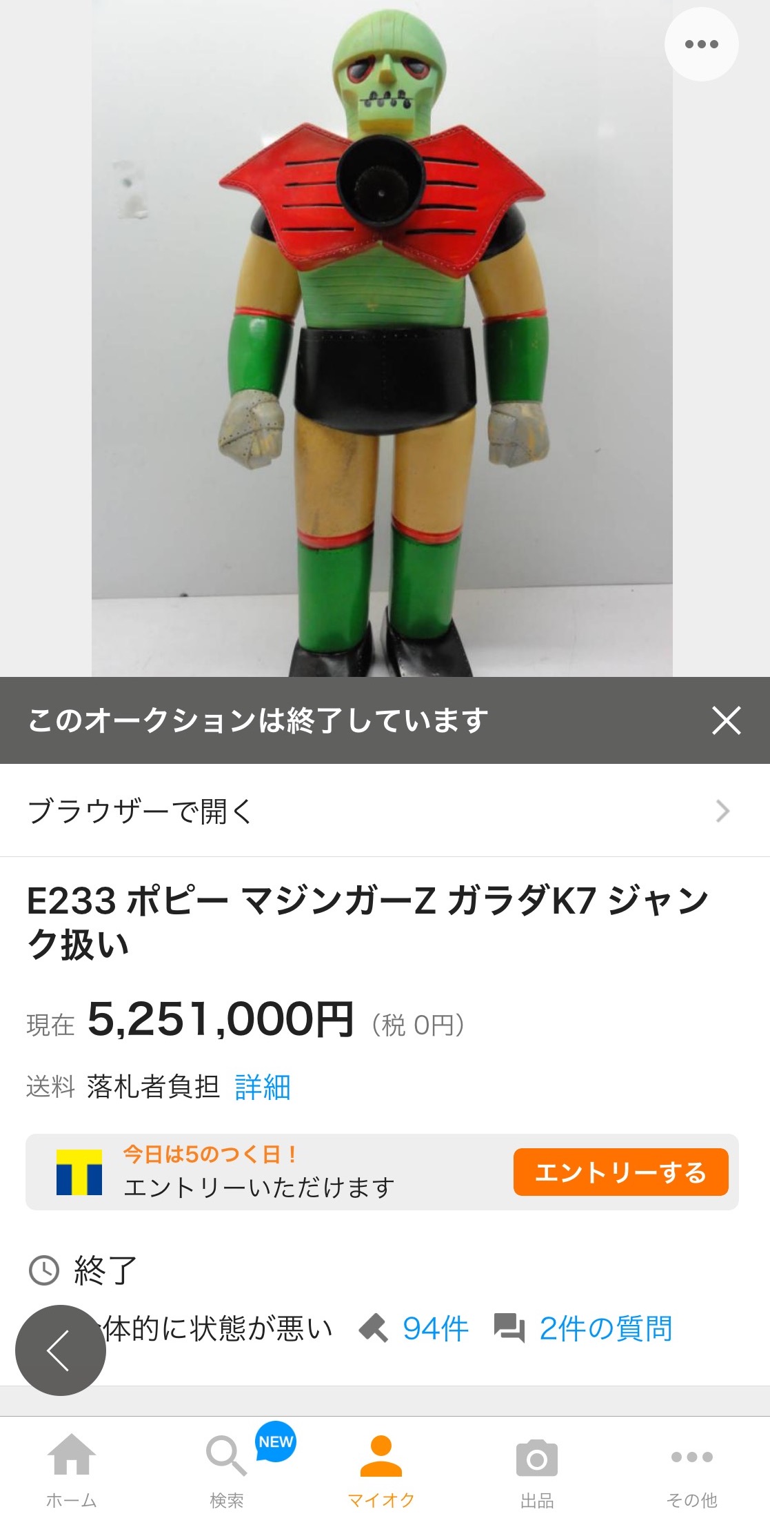 □情報 ポピー ジャンボマシンダー 恐怖の悪魔軍団 マジンガーZ