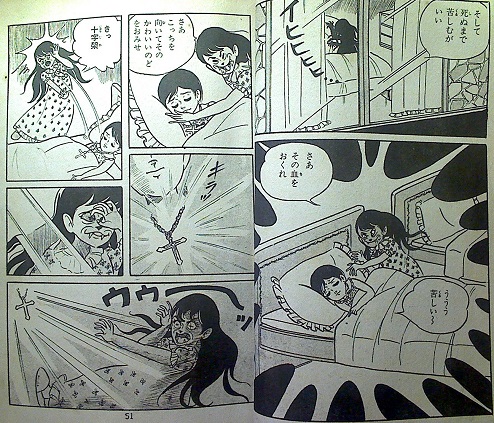 丘野ルミ「こうもり少女」