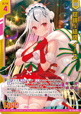 Z/X -Zillions of enemy X- カーテン「イース＆スイ」：【公式