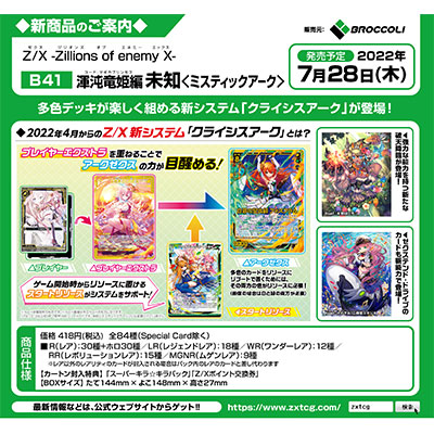 1Box10pack入】Z/X-Zillions of enemy X- 第41弾 渾沌竜姫編 未知