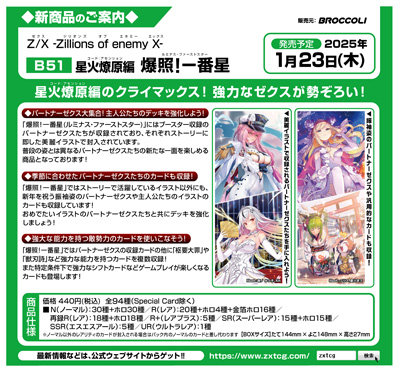 1Box10Pack入り】Z/X-Zillions of enemy X- 第51弾 星火燎原編 爆照