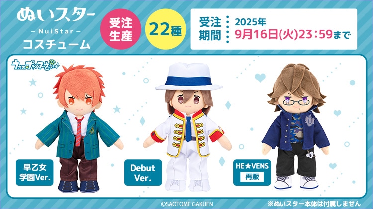 ぬいスター コスチューム うたの☆プリンスさまっ♪: ：【公式