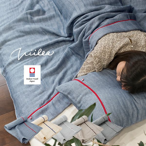 ガーゼケット シングル 今治タオル タオルケット ビレア 日本製 綿100％