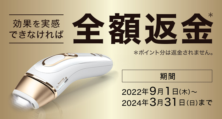 ブラウン史上最高峰の光美容器 シルクエキスパートPro5 PL-5137