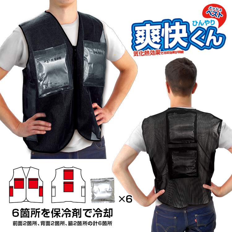 KB-107 【爽快くんメッシュベスト (アルミ保冷剤6個付)】メッシュ