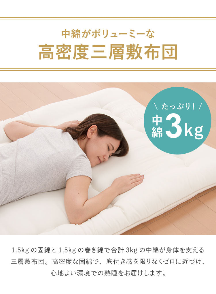 布団セット 3点セット シングル 日本製 国産 高品質 防ダニ 抗菌 防臭