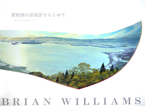 風景画家 Brian Wiliams ブライアン・ウィリアムズ