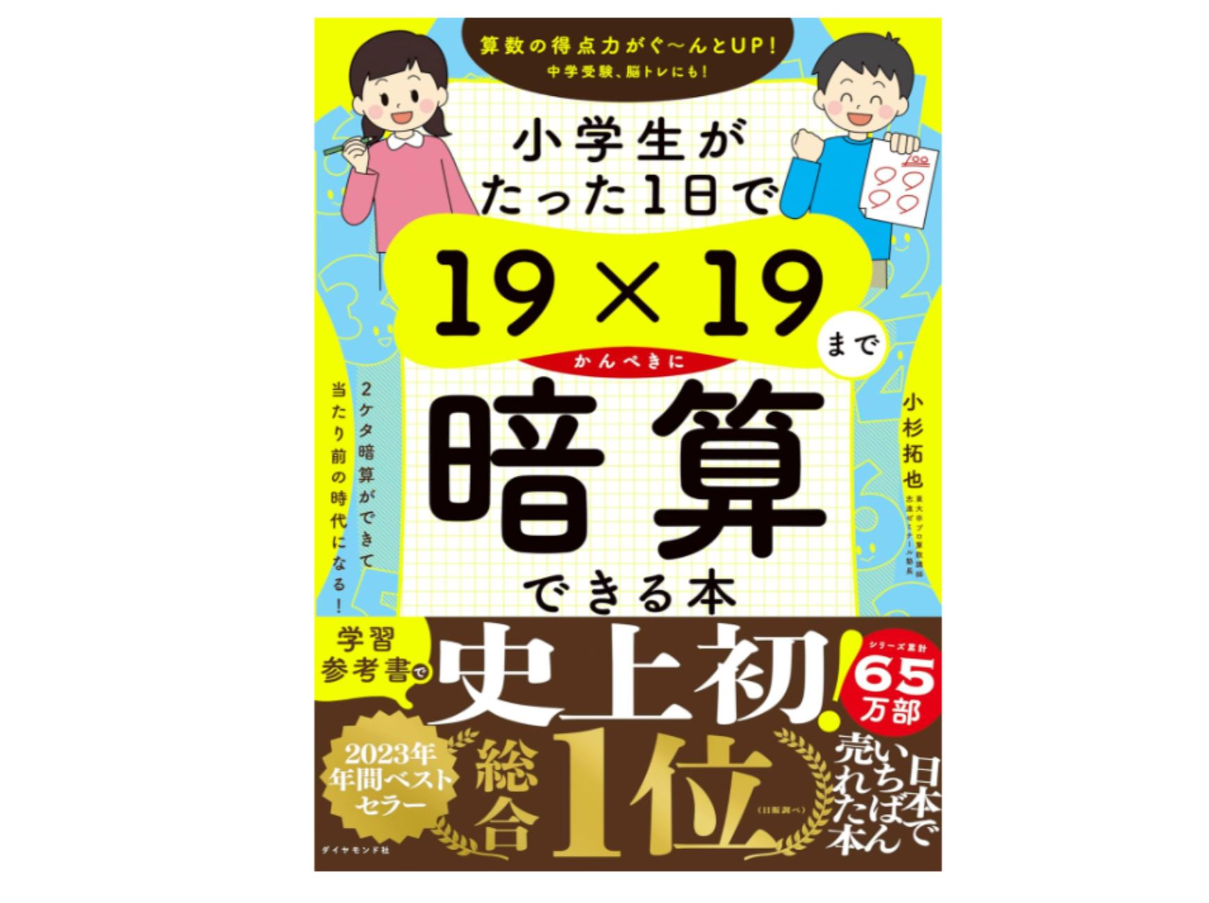 小学生の算数苦手克服に！楽しく続けられるおすすめ計算ドリル