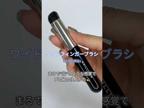 予約販売】ワイドフィンガーブラシ -2026年5月中旬より順次発送