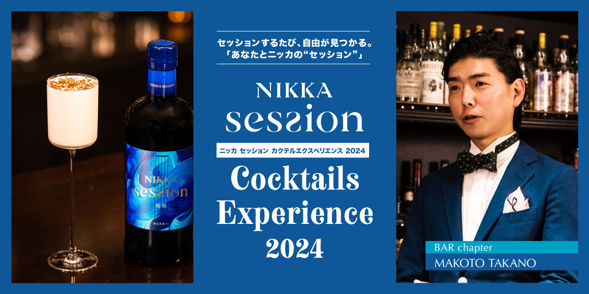 型を打ち破り、新しいフィールドに挑むチャレンジ精神に共感 | バーを