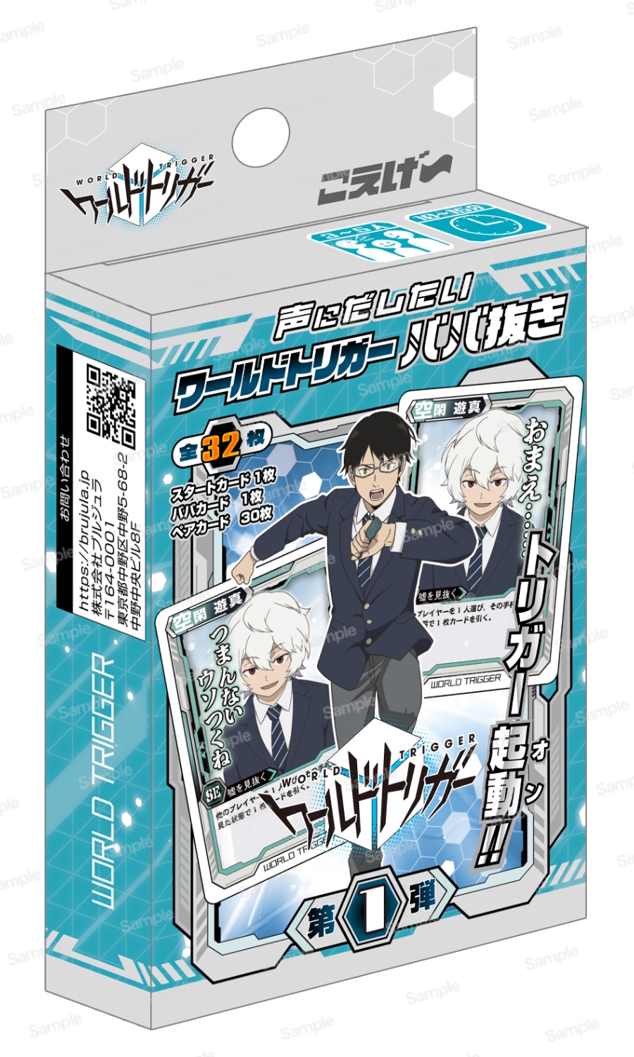 ワールドトリガー 声に出したいワールドトリガーババ抜き