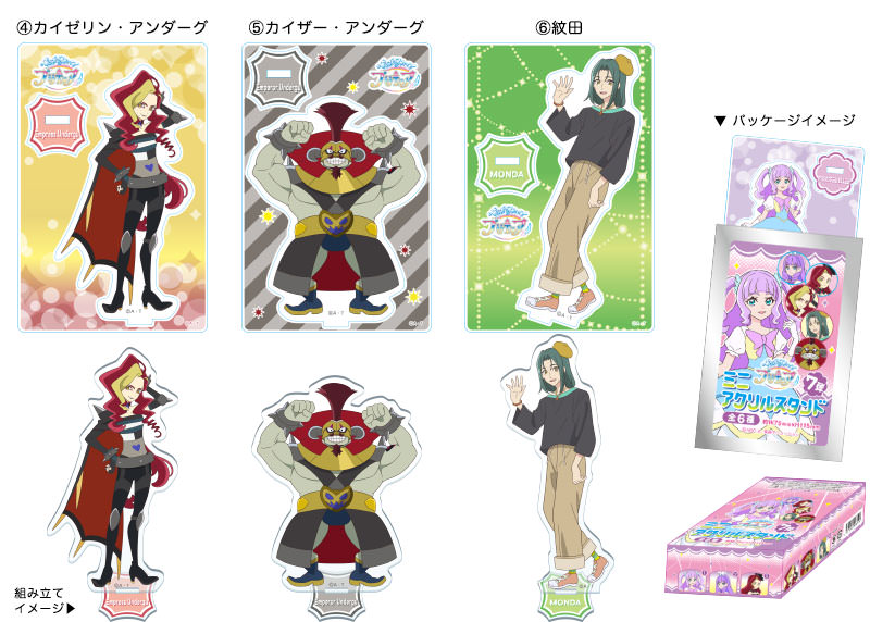 ブルジュラ】キャラクターグッズ / ひろがるスカイ！プリキュア：ミニ