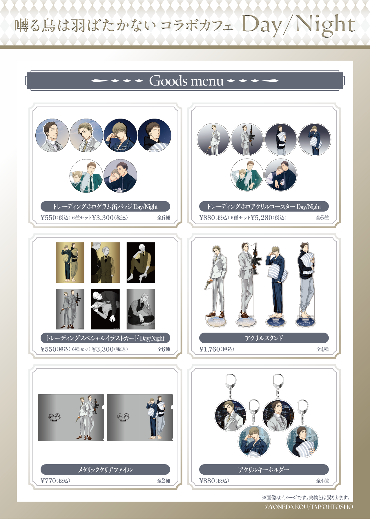 囀る鳥は羽ばたかない 9』発売記念コラボカフェ開催のお知らせ ※9/27