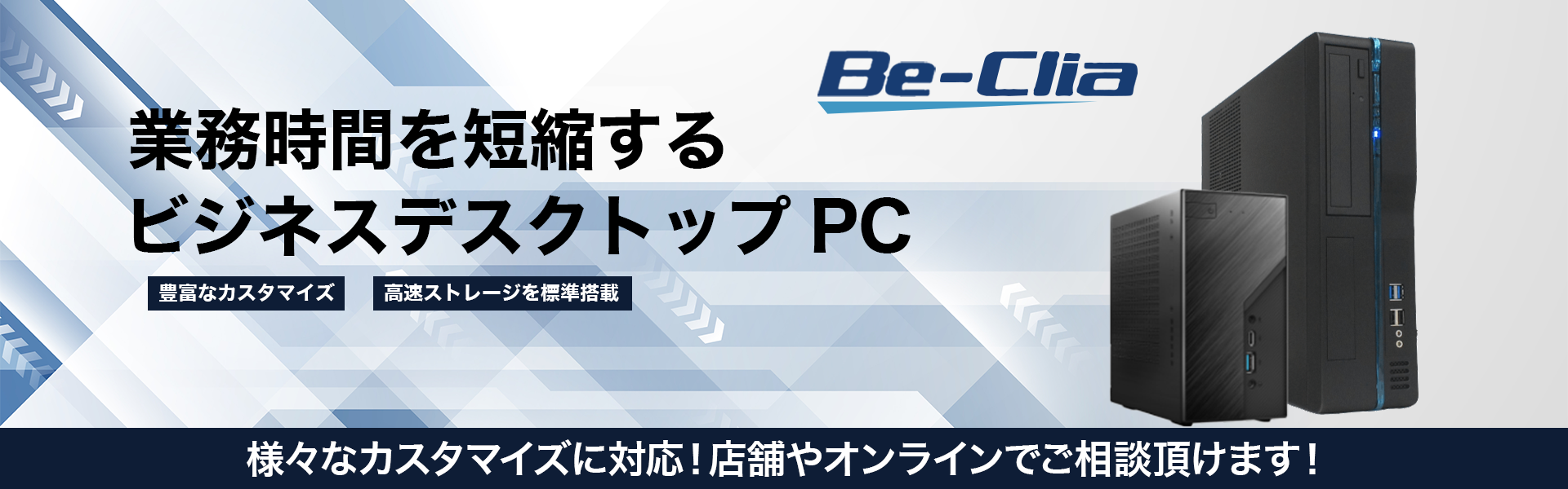 ビジネス デスクトップ PC（Be−Clia）｜アプライド BTOサイト