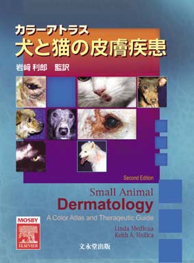 文永堂出版 - 獣医学書・農学書を中心とした自然科学図書専門出版社 -