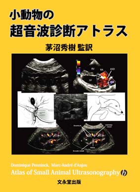 文永堂出版 - 獣医学書・農学書を中心とした自然科学図書専門出版社 -