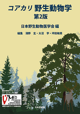文永堂出版 - 獣医学書・農学書を中心とした自然科学図書専門出版社 -