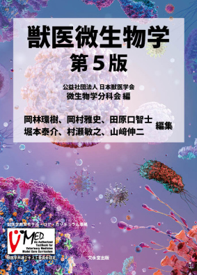 文永堂出版 - 獣医学書・農学書を中心とした自然科学図書専門出版社 -