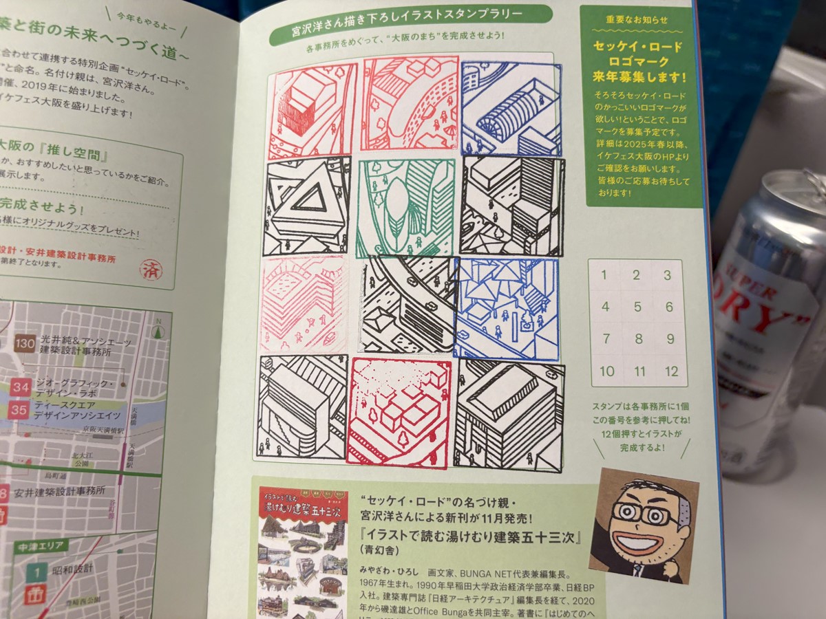勢い増すイケフェス「セッケイ・ロード」12社を1日で回った！今年の三