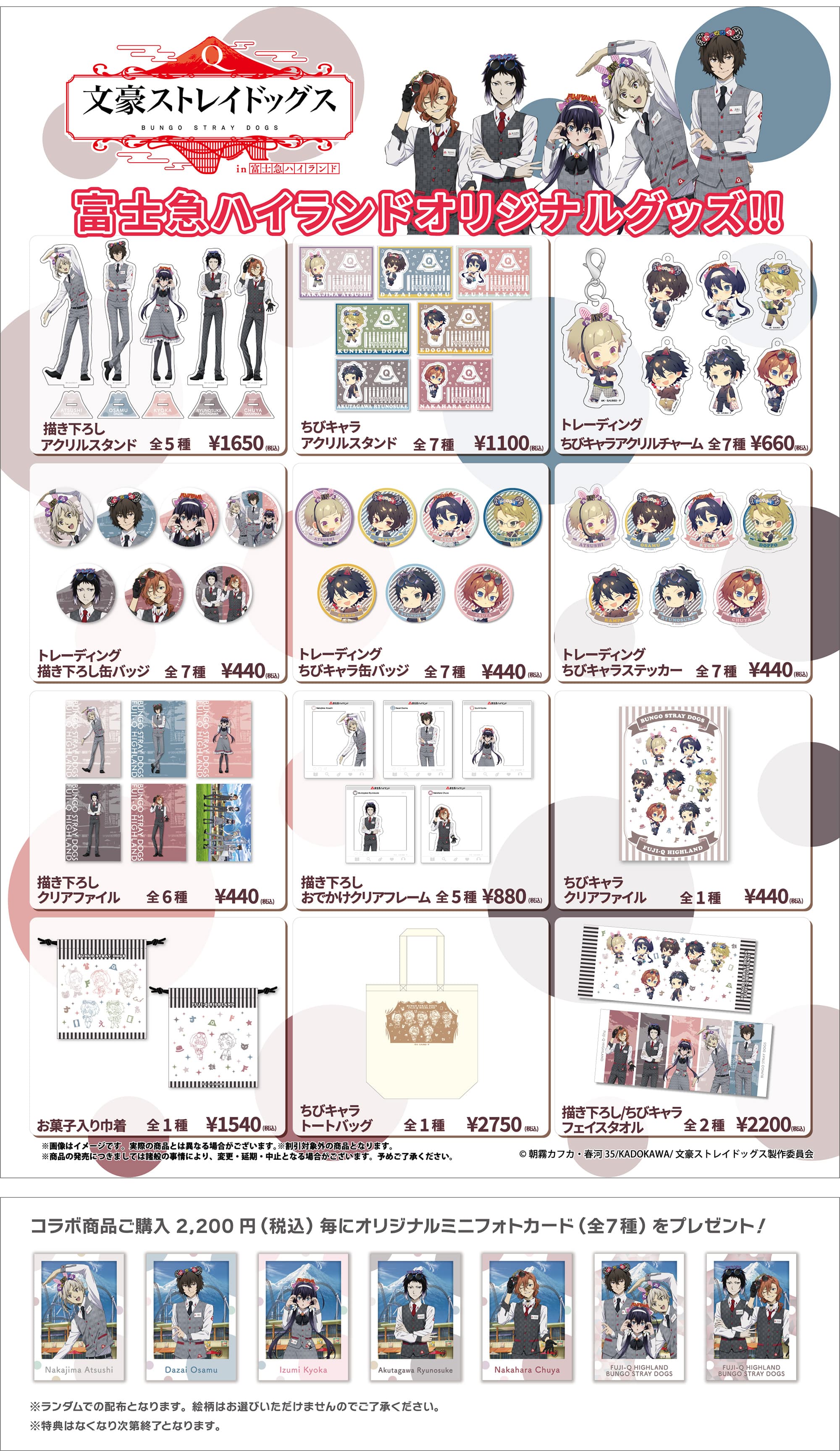 TVアニメ『文豪ストレイドッグス』 in 富士急ハイランドコラボ開催決定