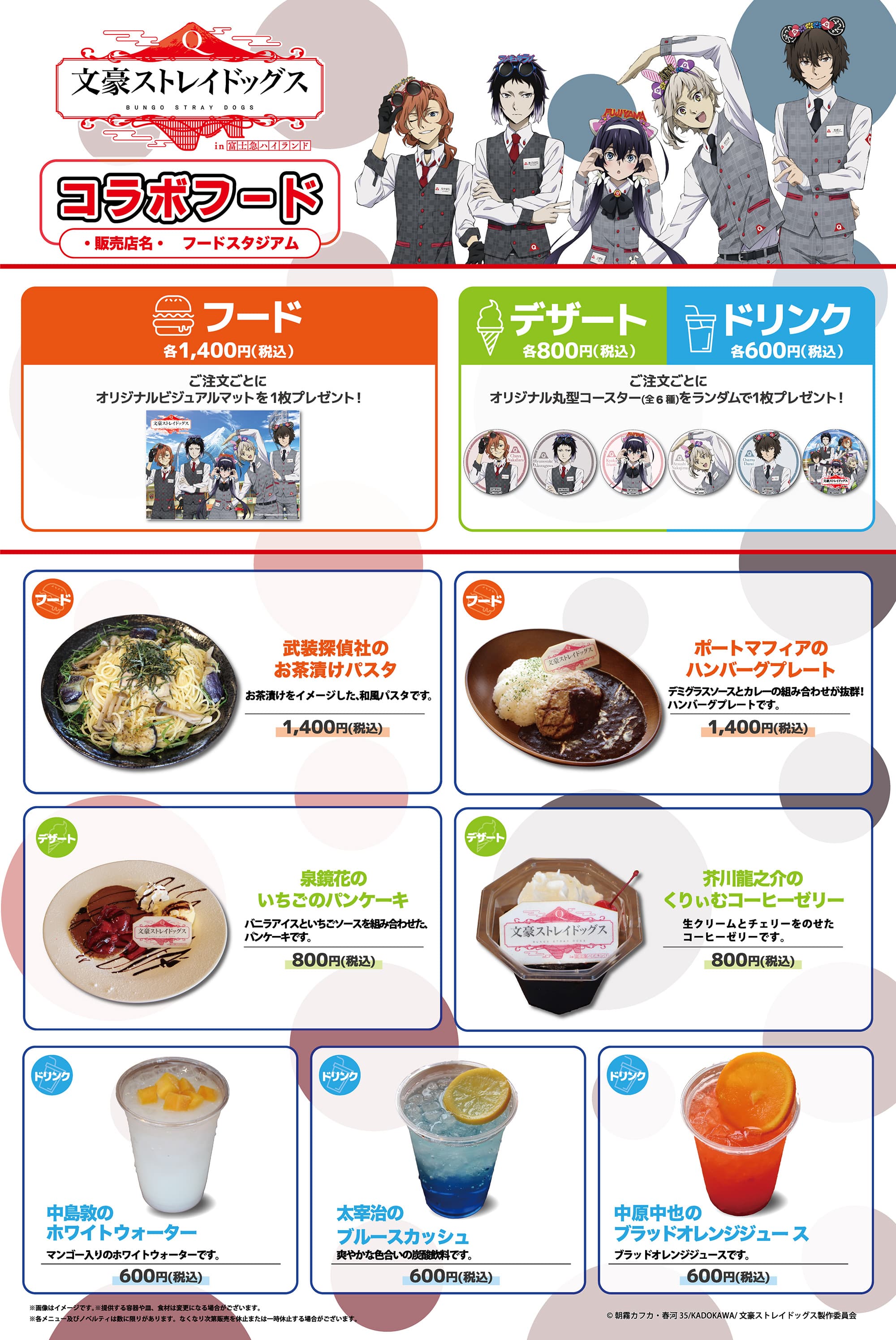 TVアニメ『文豪ストレイドッグス』 in 富士急ハイランドコラボ開催決定