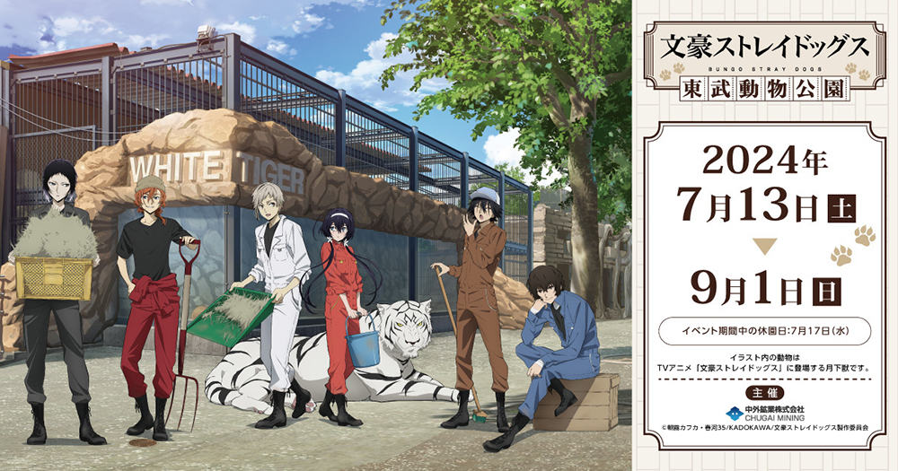 最新情報｜アニメ「文豪ストレイドッグス」第5シーズン公式サイト