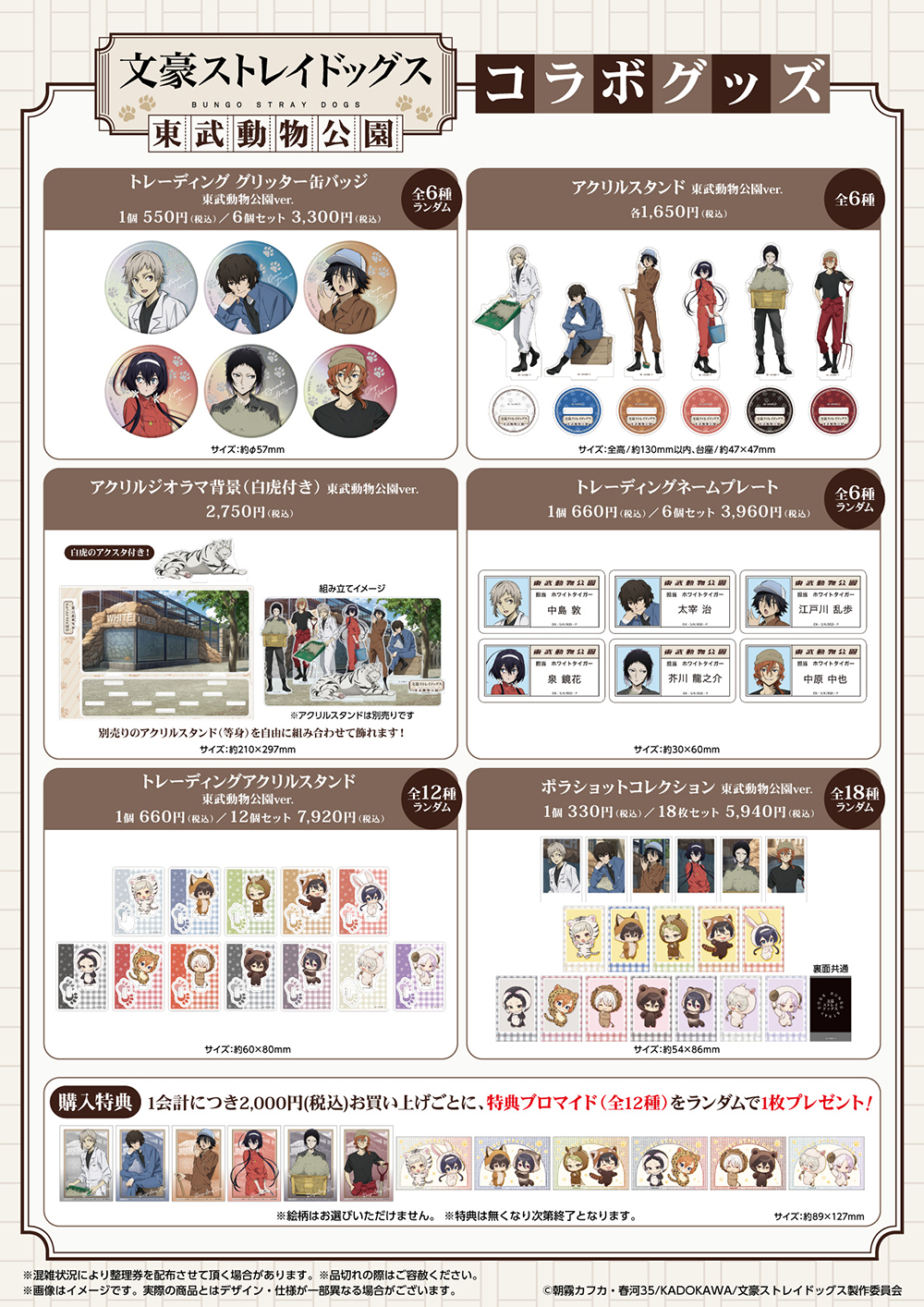 最新情報｜アニメ「文豪ストレイドッグス」第5シーズン公式サイト