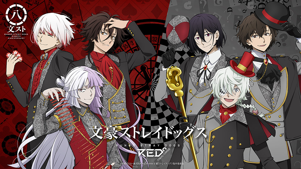 八周年】文豪ストレイドッグス × RED° TOKYO TOWER 東京タワーでコラボ