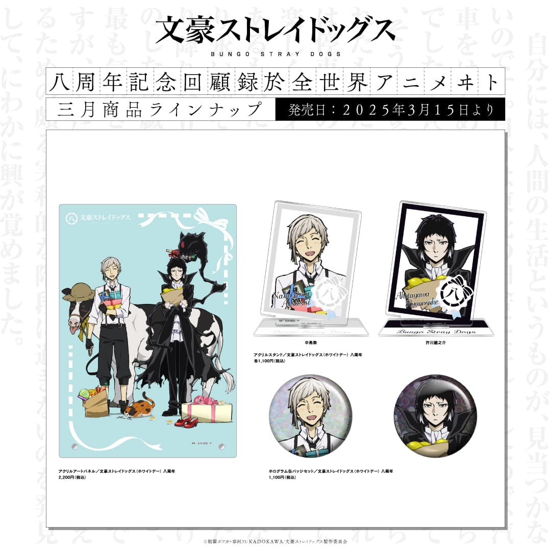 最新情報｜アニメ「文豪ストレイドッグス」第5シーズン公式サイト