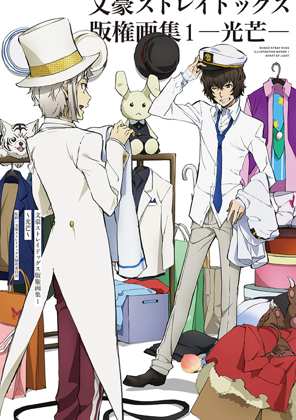 book|アニメ「文豪ストレイドッグス」公式サイト
