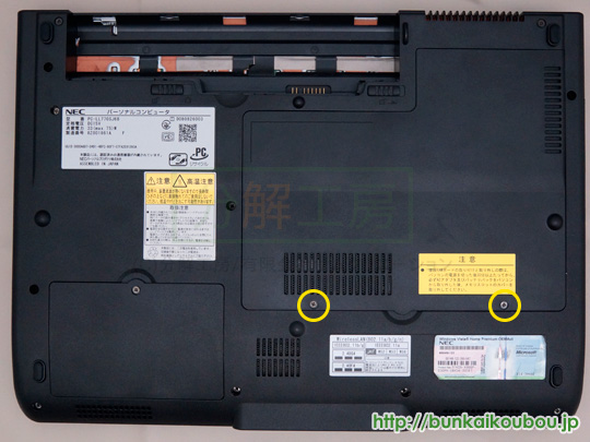 分解工房・Lavie L LL770/SJシリーズ /メインメモリ増設交換方法