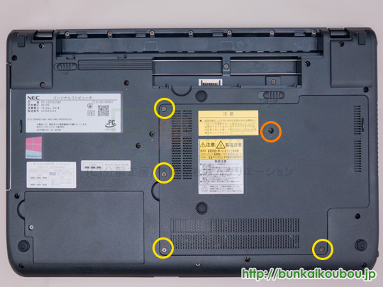 分解工房・Lavie S LS550/J /メインメモリ増設交換方法