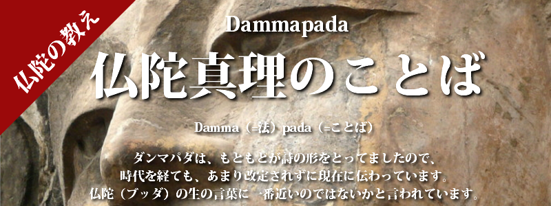 仏陀の教え－仏陀真理のことば