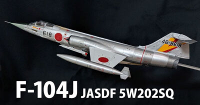 ハセガワ 1/48 F-104J： 航空自衛隊 5thWing 202SQ