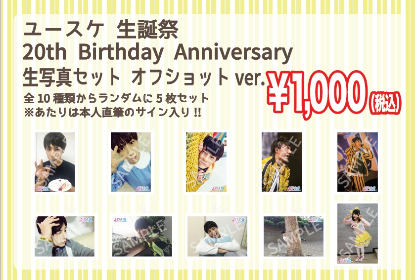 FC会員限定「超特急 ユースケ 生誕祭 20th Birthday Anniversary