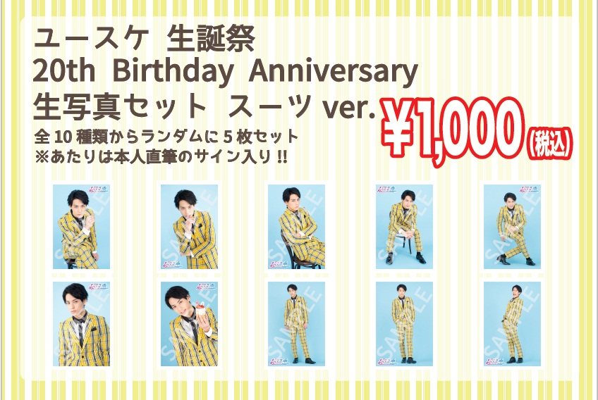 FC会員限定「超特急 ユースケ 生誕祭 20th Birthday Anniversary