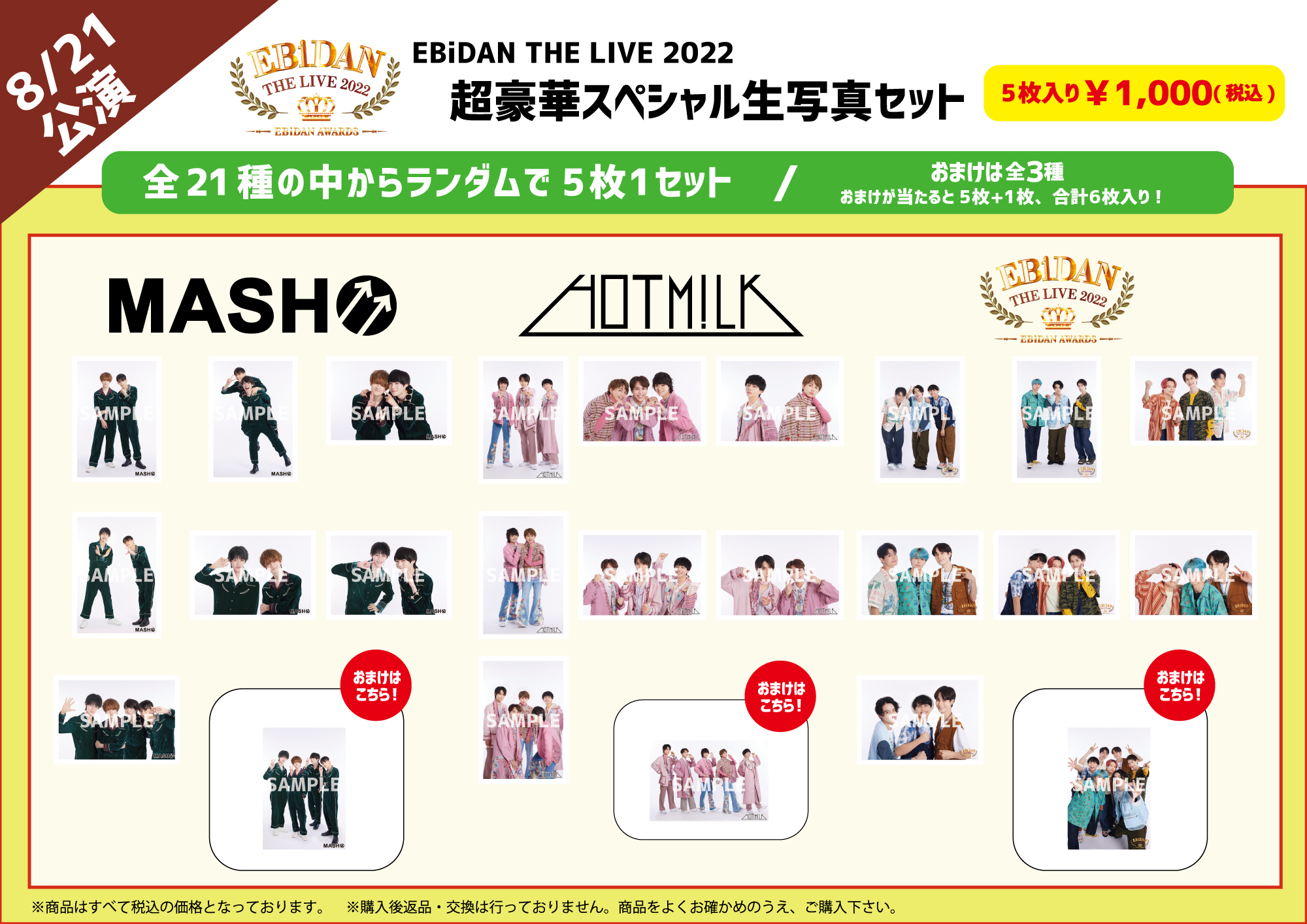 ダンエビ EBiDAN 写ルンです 生写真 サイン入り FUMINORI EBiDAN冠