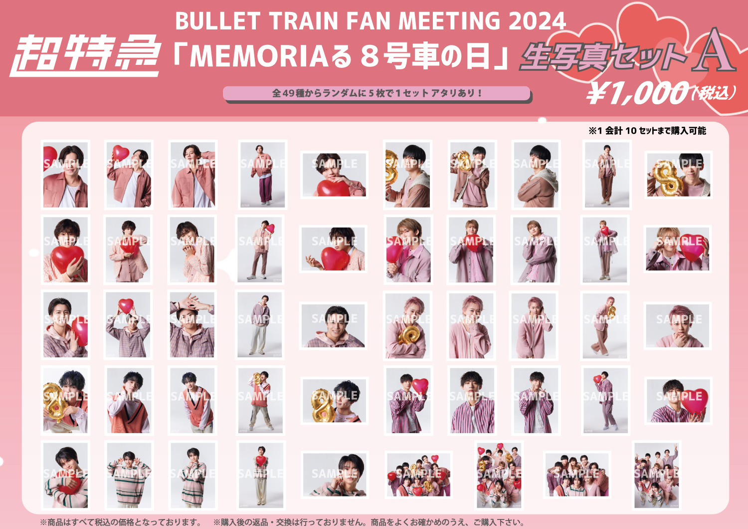 超特急 BULLET TRAIN FAN MEETING 2024「MEMORIAる 8号車の日
