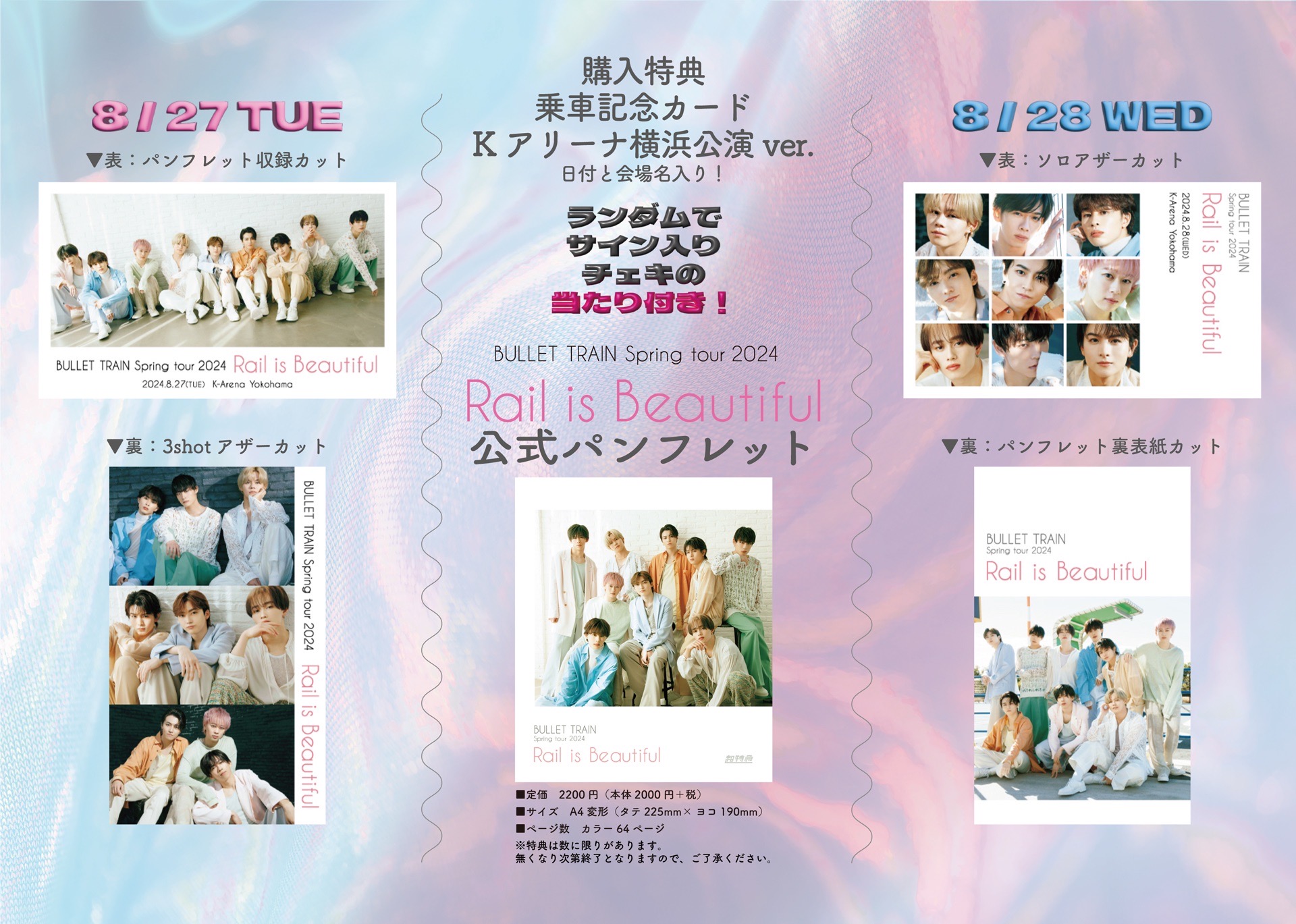 BULLET TRAIN Spring tour 2024 “Rail is Beautiful”追加公演 【8/27