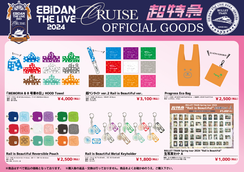 EBiDAN THE LIVE CRUISE 2024」会場グッズ販売＆オンライン整理券の