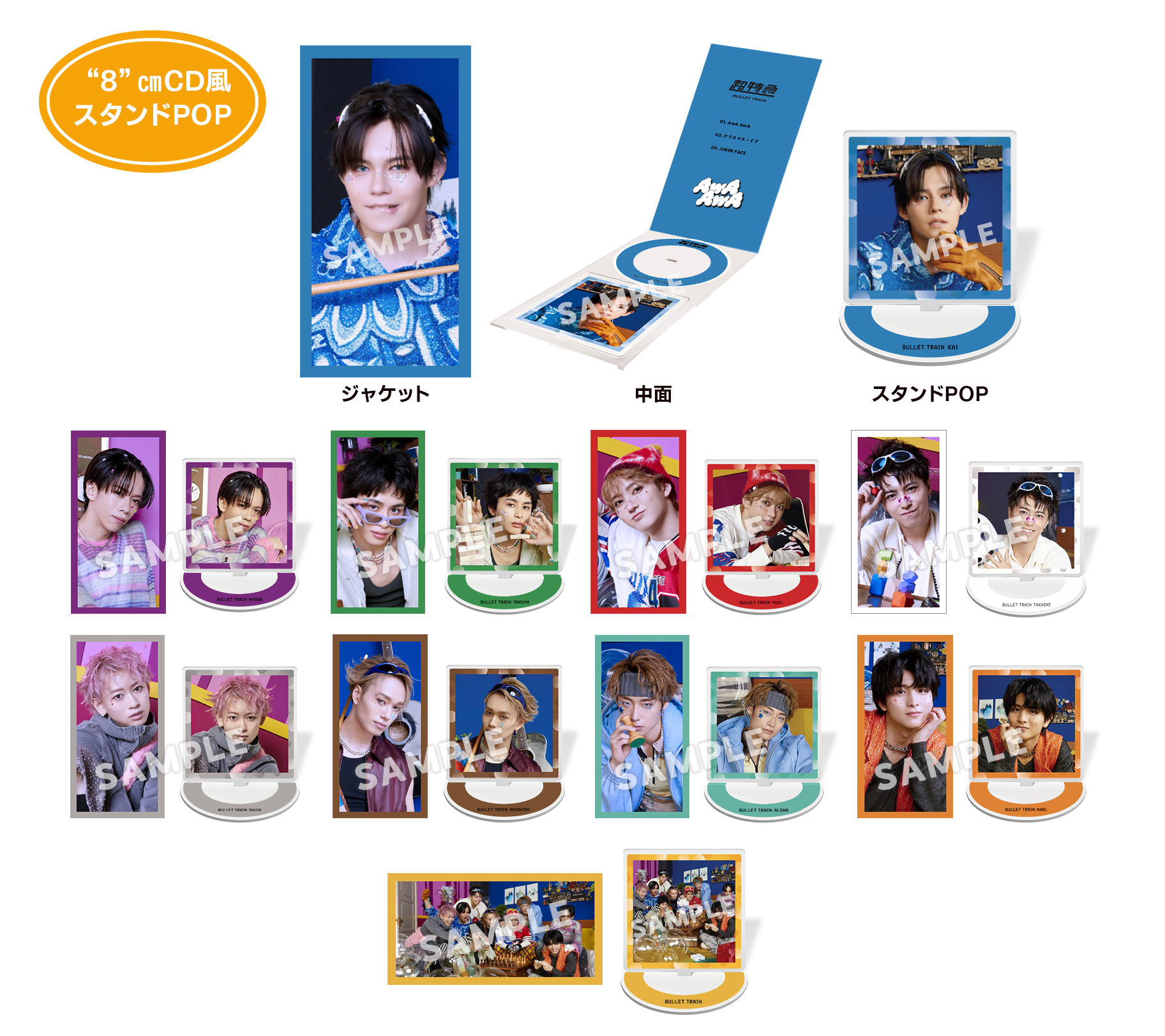 超特急 集合 AwAAwa トレカ トランプ トレカ 特典 カード コンプリート