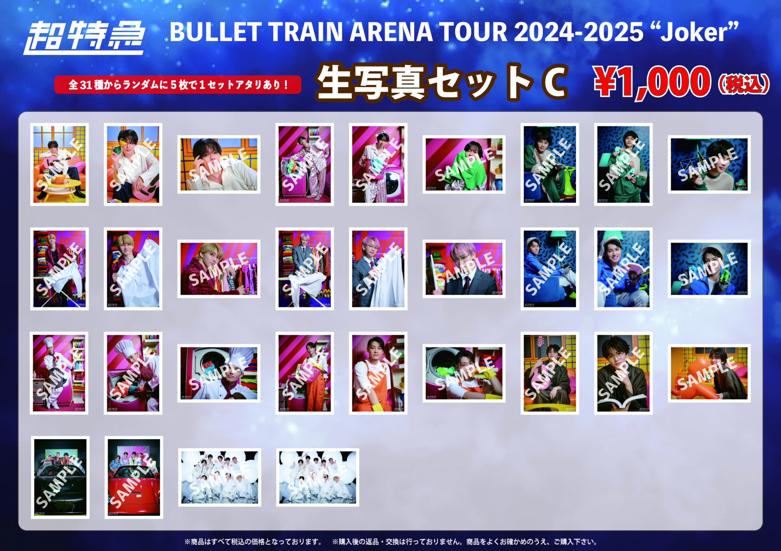 POP-UP STORE「超特急〈原宿〉竹下通り駅」にて販売したオフィシャル