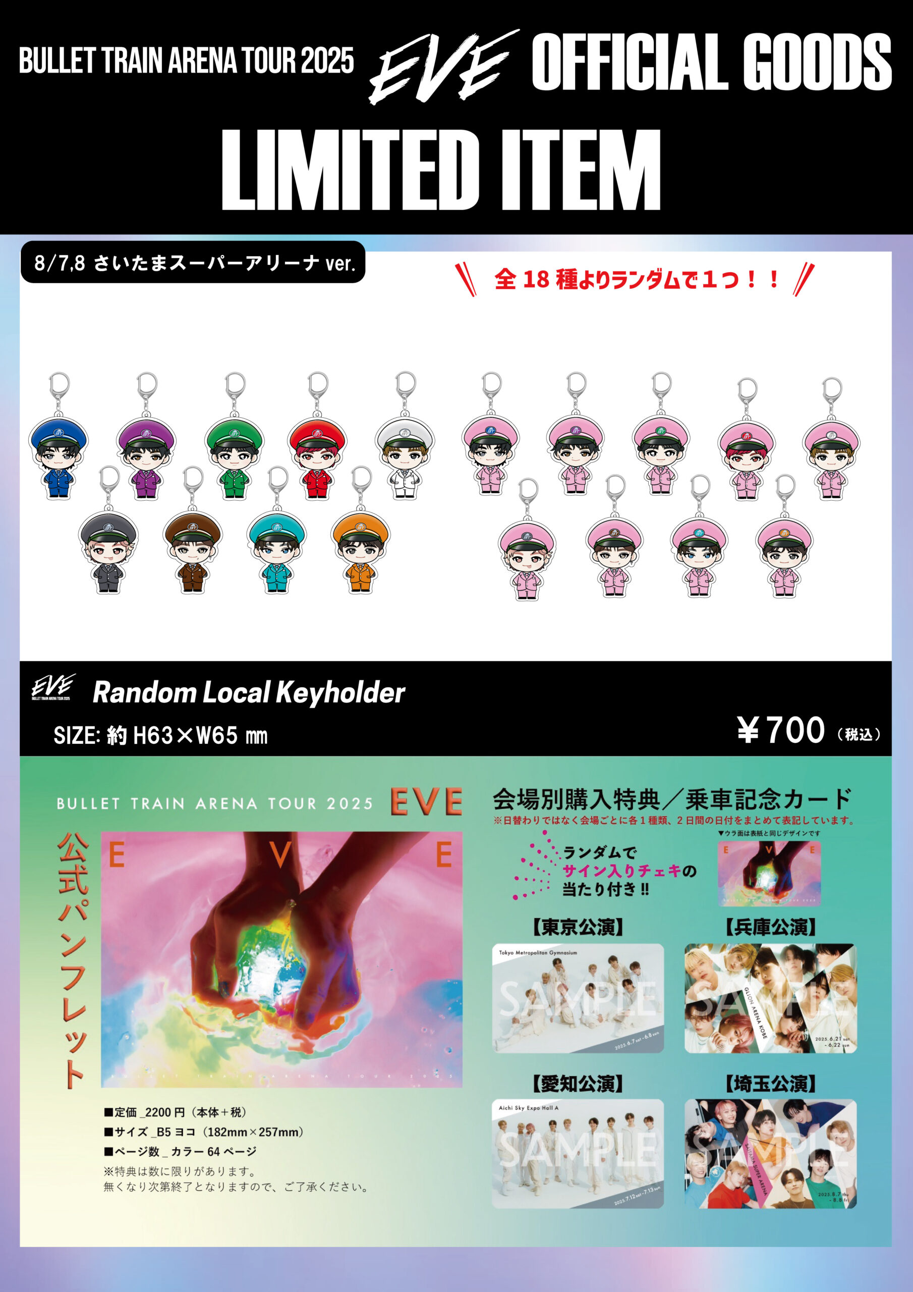 BULLET TRAIN ARENA TOUR 2025 EVE」オフィシャルグッズ 【さいたま