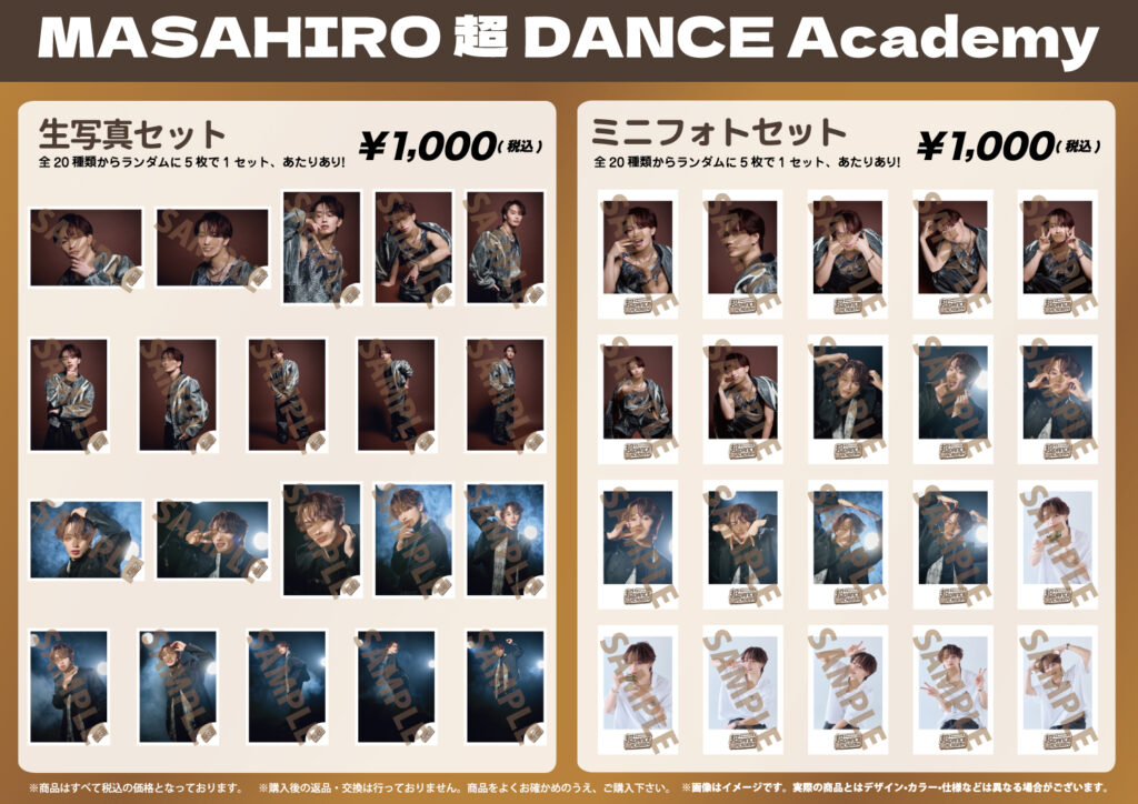 超特急 マサヒロ「MASAHIRO 超DANCE Academy」 オフィシャルグッズ、生