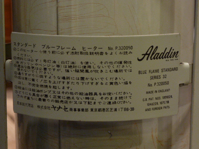 Aladdin Blue Flame Heater,アラジンSeries32 スタンダード 芯交換済み