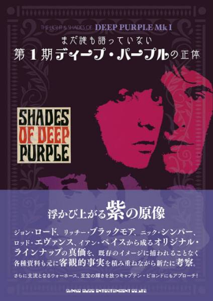 DEEP PURPLE「MACHINE HEAD」のスーパー・デラックス・エディションが3