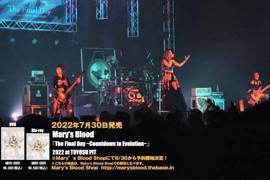 Mary's Bloodの活動休止前ラスト・ライヴの模様がDVD/Blu-rayとなって7