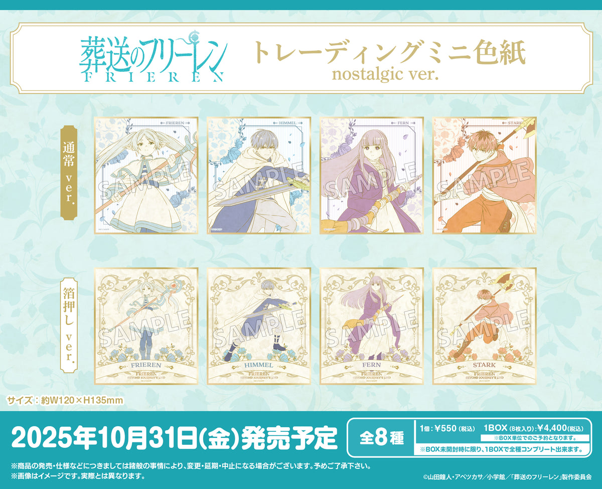 TVアニメ「葬送のフリーレン」 トレーディングミニ色紙 nostalgic ver