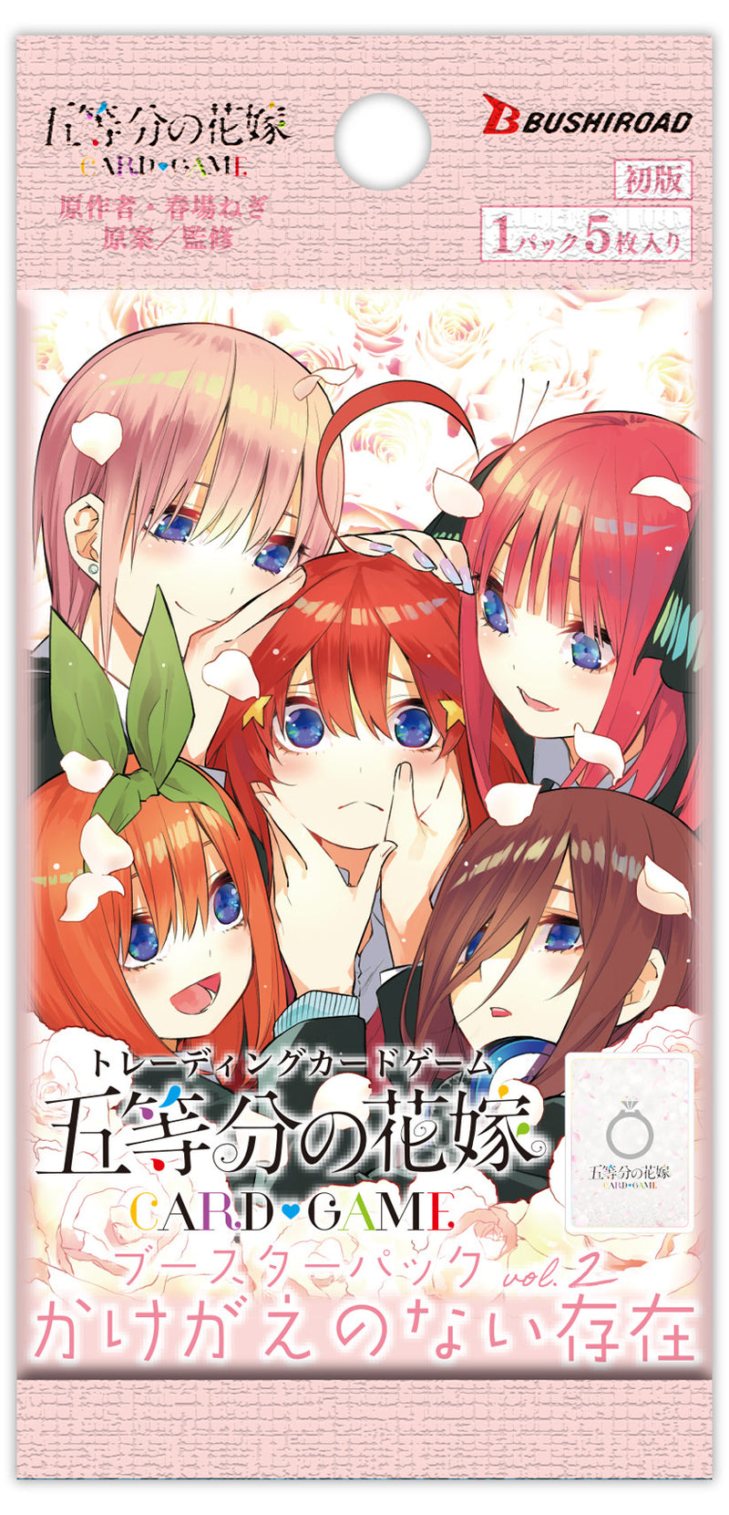 五等分の花嫁 カードゲーム ブースターパック vol.2「かけがえのない