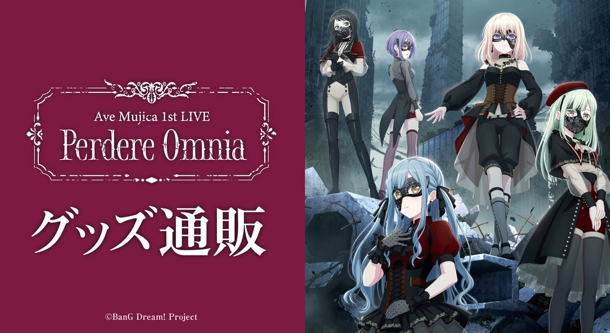 Ave Mujica 1st LIVE「Perdere Omnia」グッズ通販 | ブシロード